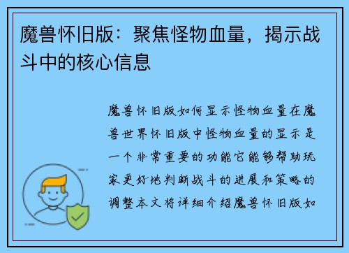 魔兽怀旧版：聚焦怪物血量，揭示战斗中的核心信息