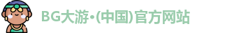 BG大游